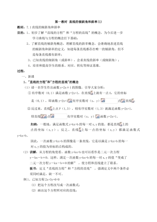 教案.教材-—直线和圆的方程
