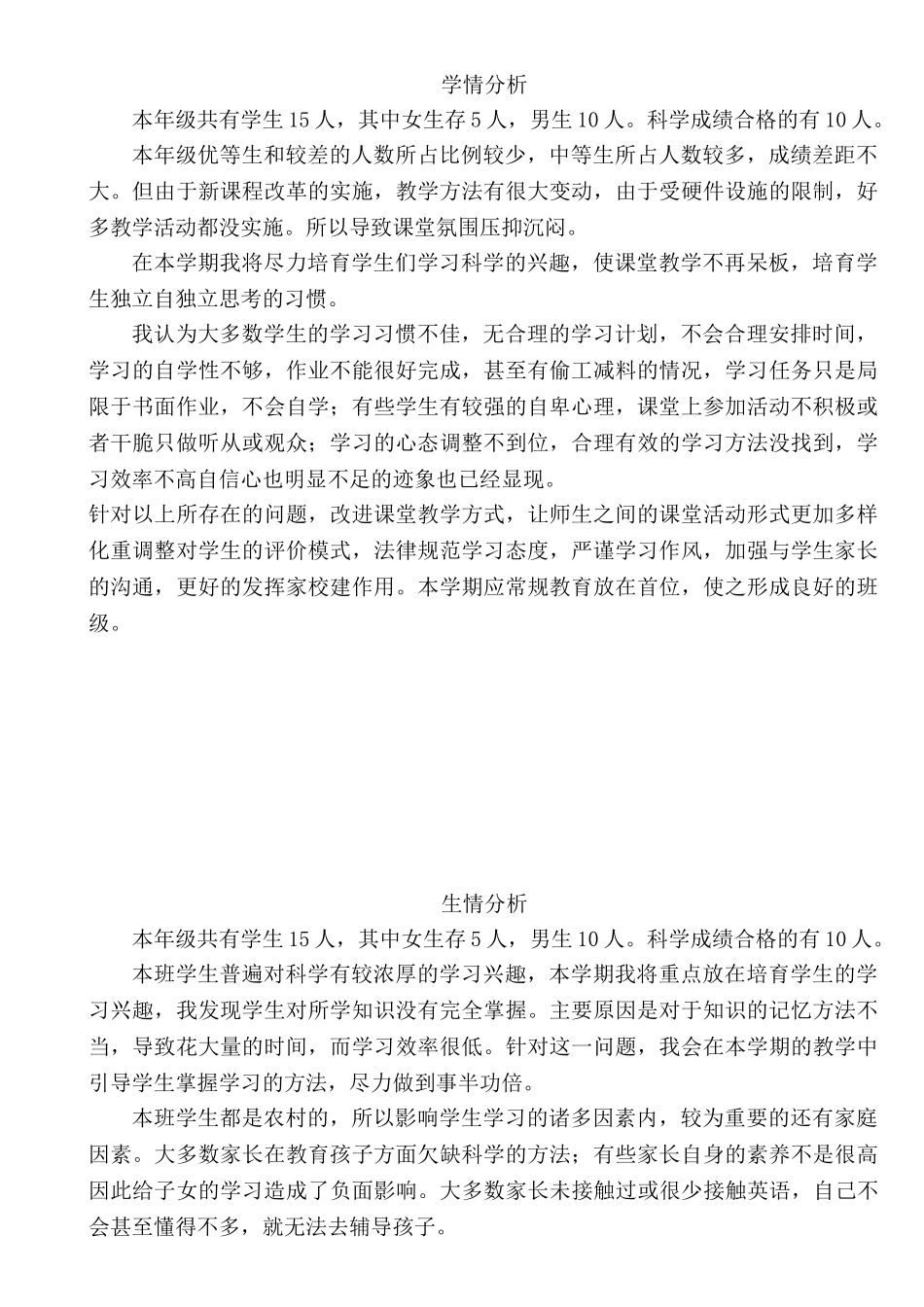 教案.教材-—科教版三年级上册科学_第1页