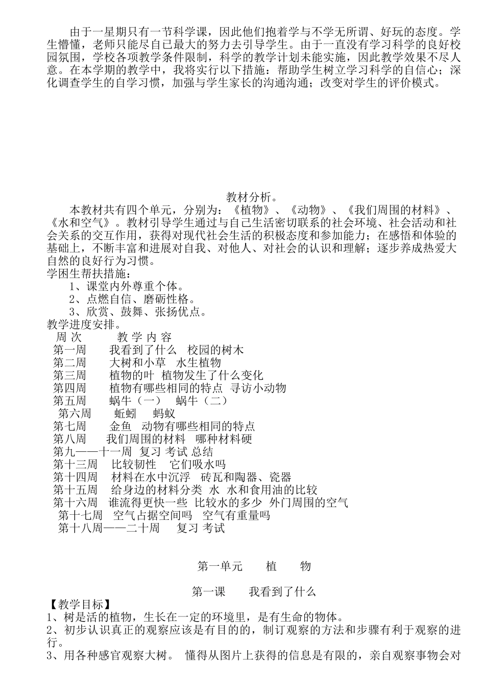 教案.教材-—科教版三年级上册科学_第2页