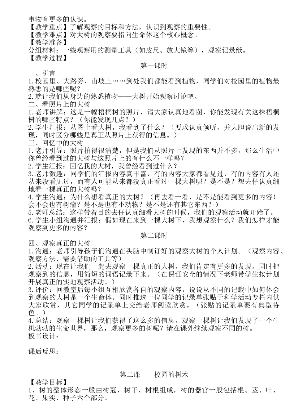 教案.教材-—科教版三年级上册科学_第3页