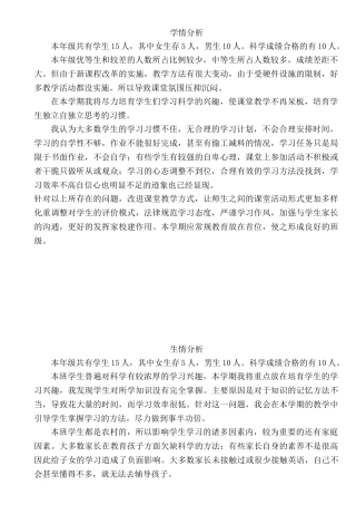 教案.教材-—科教版三年级上册科学