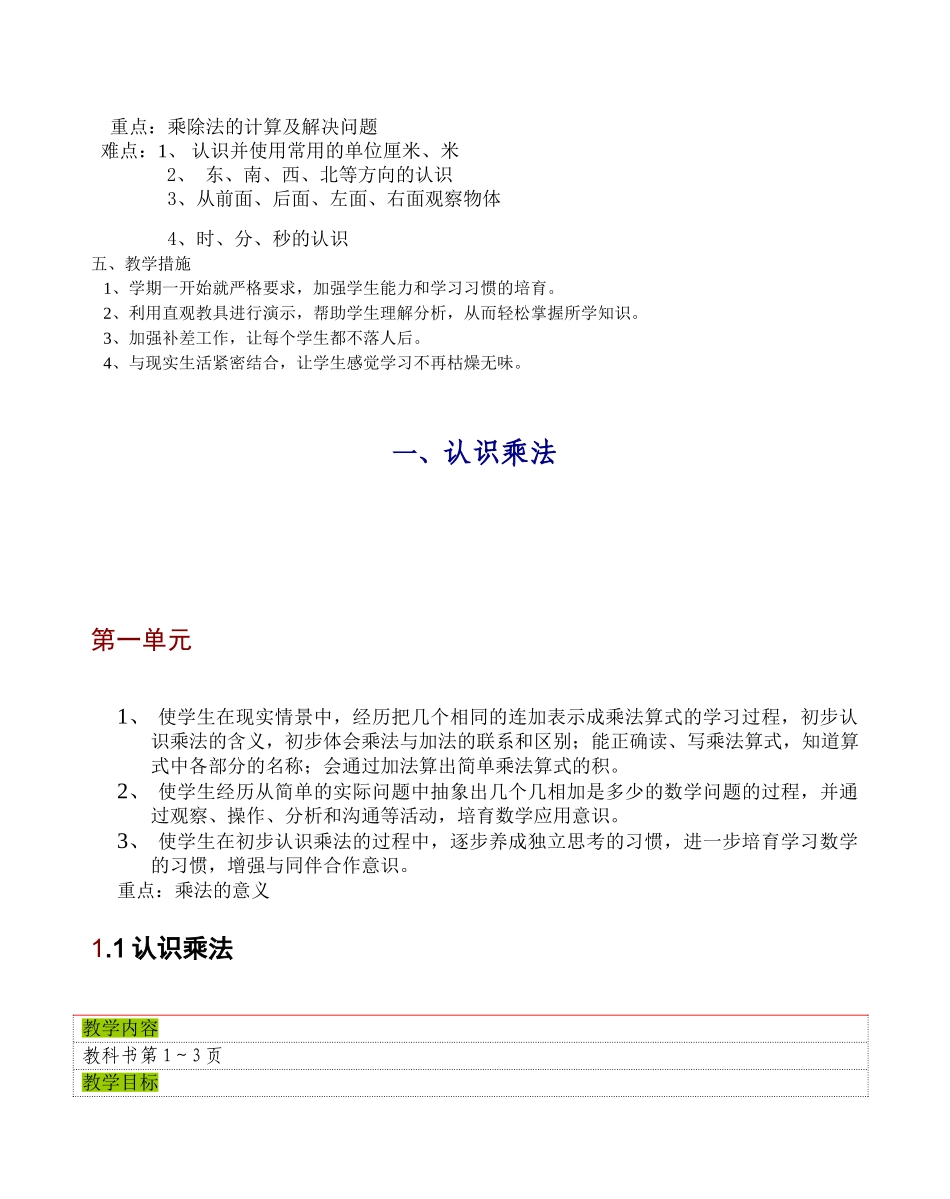教案.教材-—苏教版小学数学二年级上册_第2页