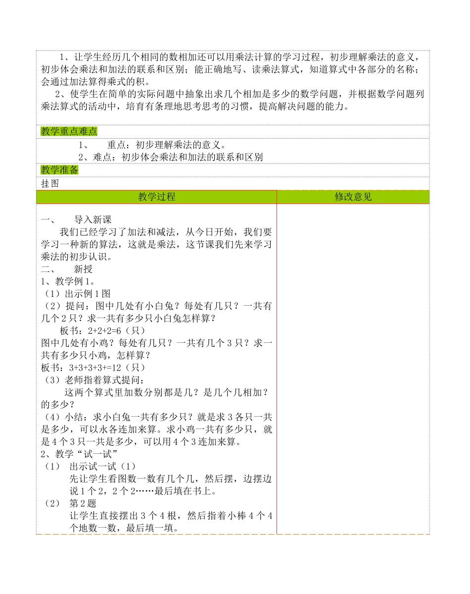 教案.教材-—苏教版小学数学二年级上册_第3页
