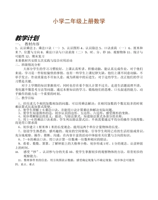 教案.教材-—苏教版小学数学二年级上册