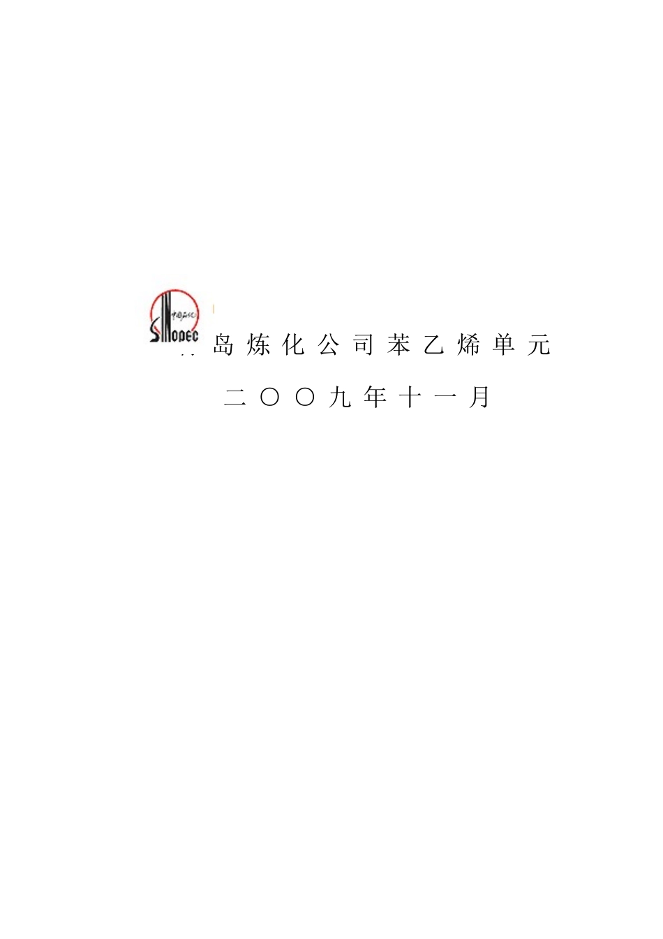 教案.教材-—苯乙烯工艺基础知识培训教材_第2页