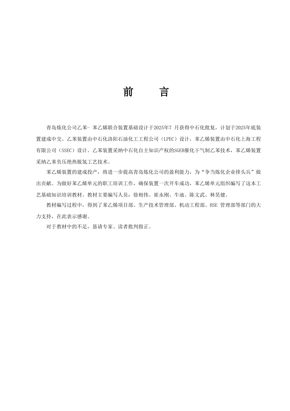 教案.教材-—苯乙烯工艺基础知识培训教材_第3页