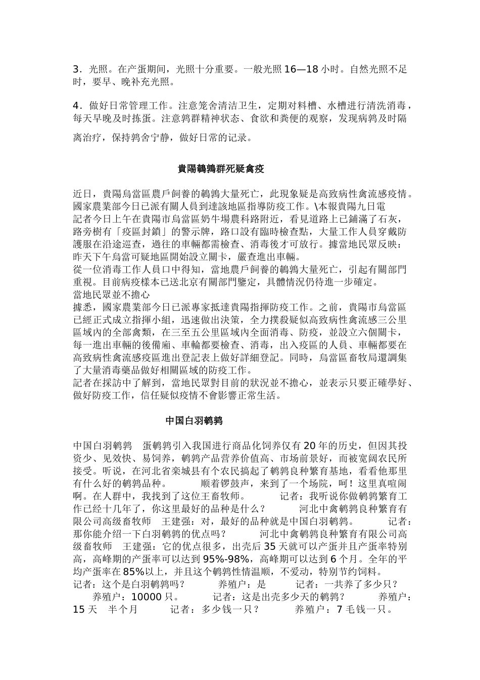 教案.教材-—蛋用鹌鹑人工养殖-教材_第3页