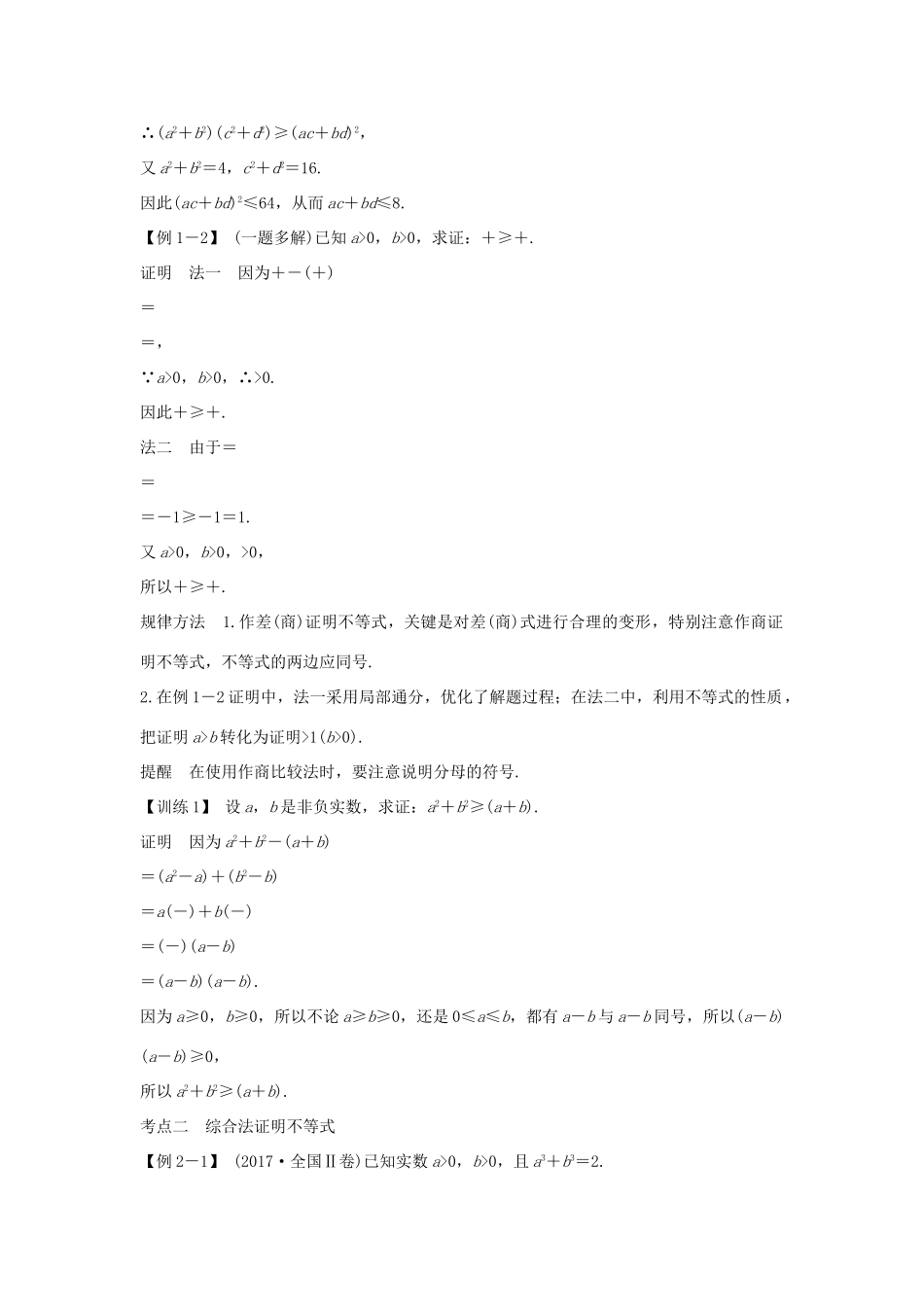 （全国通用版）高考数学大一轮复习 不等式选讲 第2节 不等式的证明学案 理 新人教B版-新人教B版高三全册数学学案_第3页