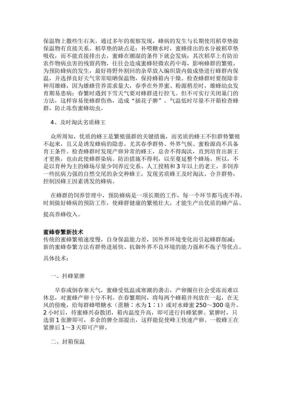 教案.教材-—蜜蜂人工养殖-教材_第2页
