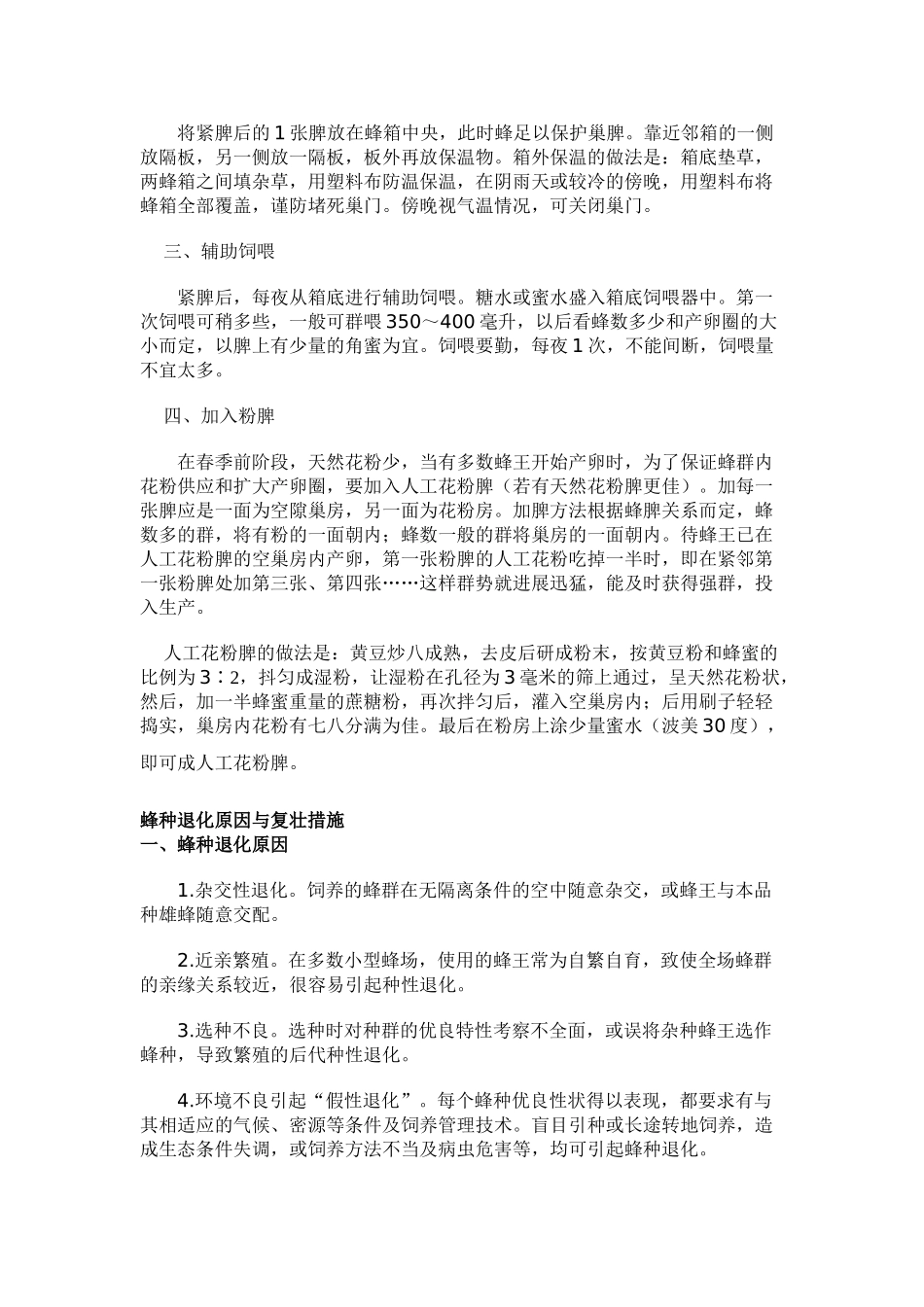 教案.教材-—蜜蜂人工养殖-教材_第3页