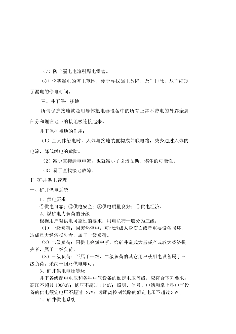教案.教材-—输送机初训2025年_第2页