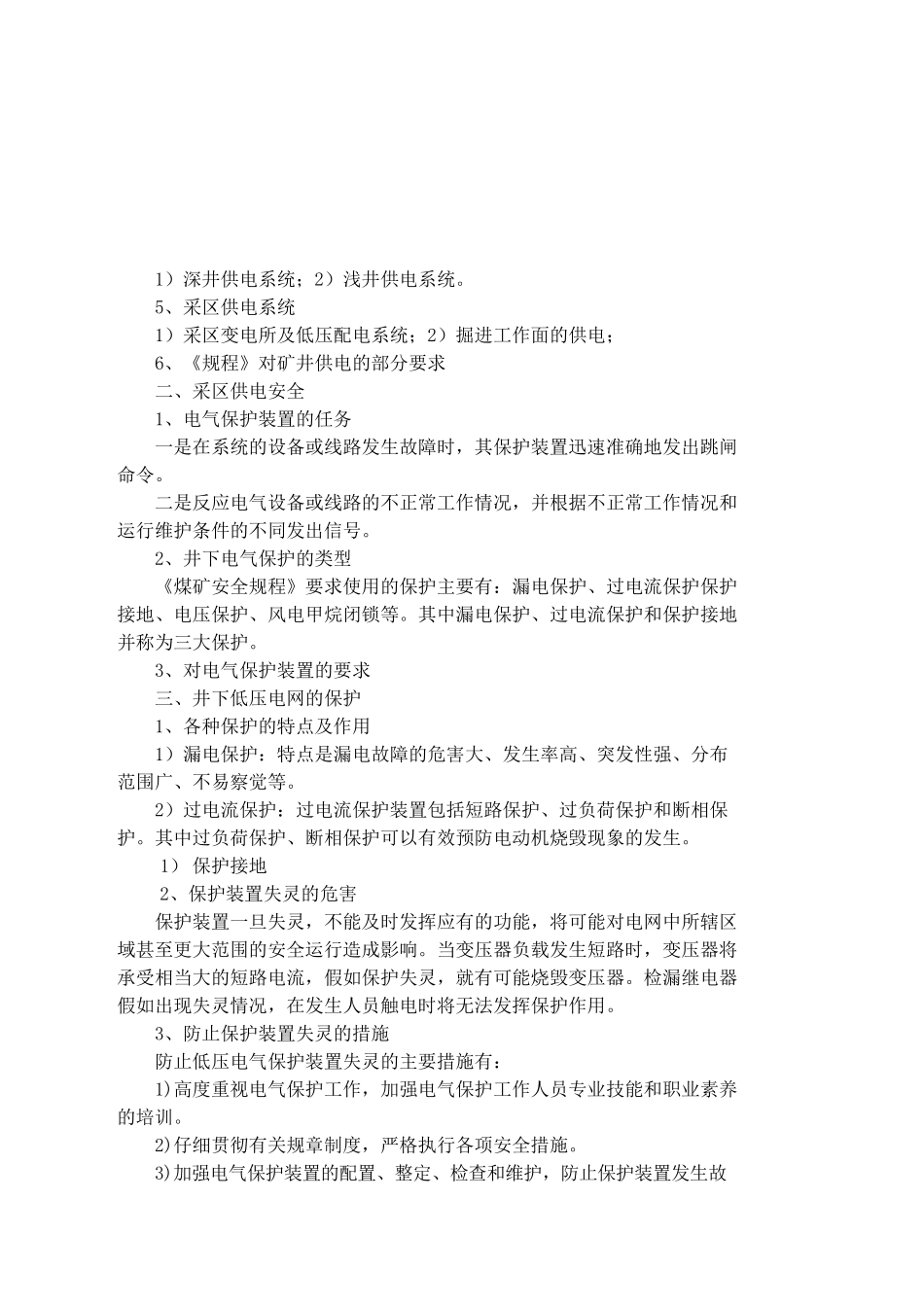教案.教材-—输送机初训2025年_第3页