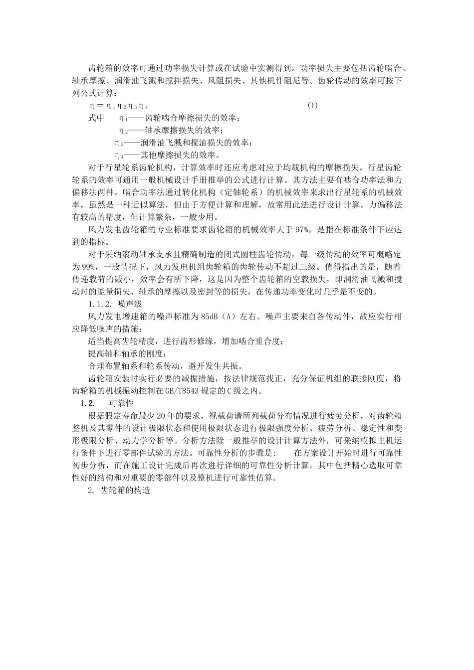 教案.教材-—风电场培训教材-_第2页