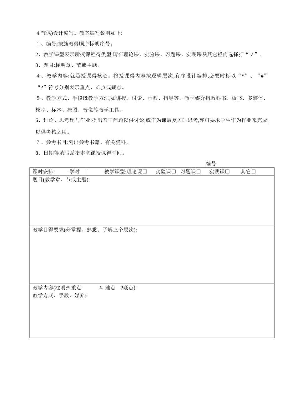 教案基本格式及范例_第2页