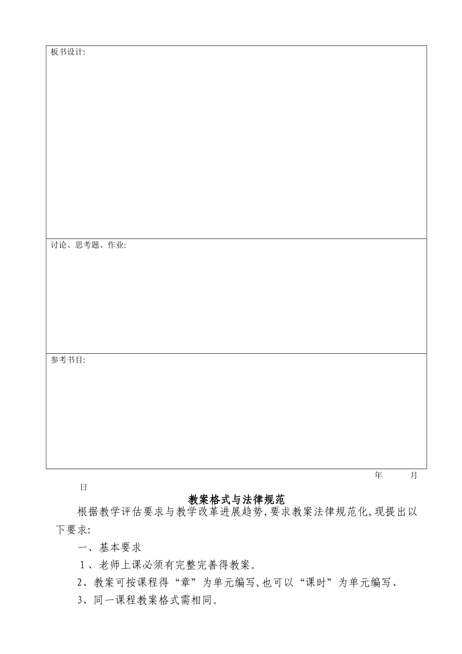 教案基本格式及范例_第3页