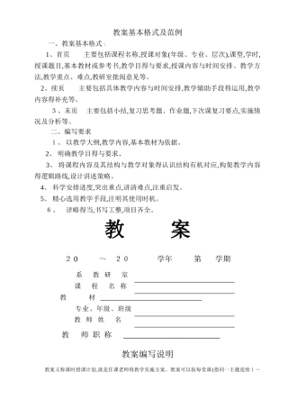 教案基本格式及范例