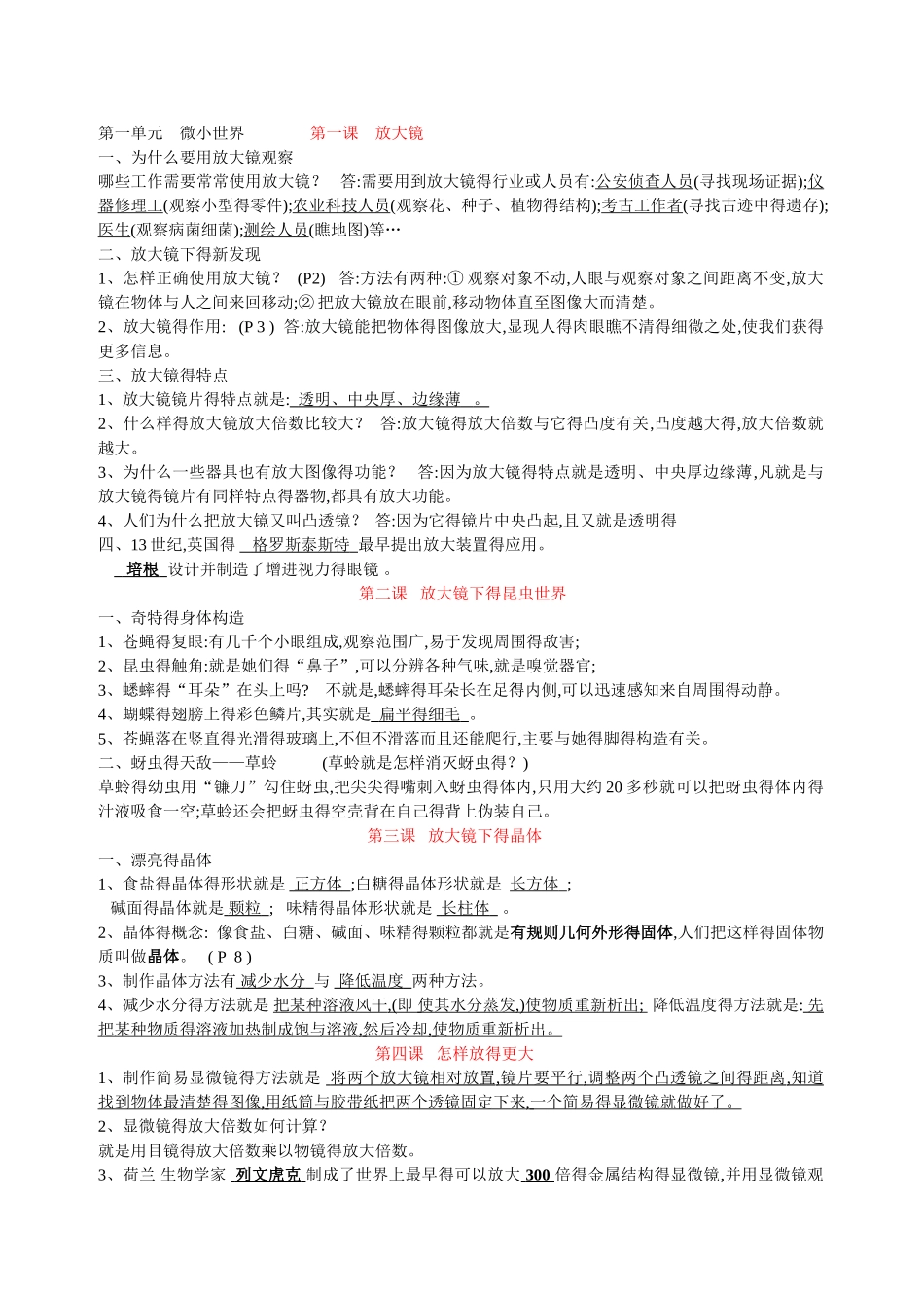 教科版《科学》六年级下册基本内容2025_第1页