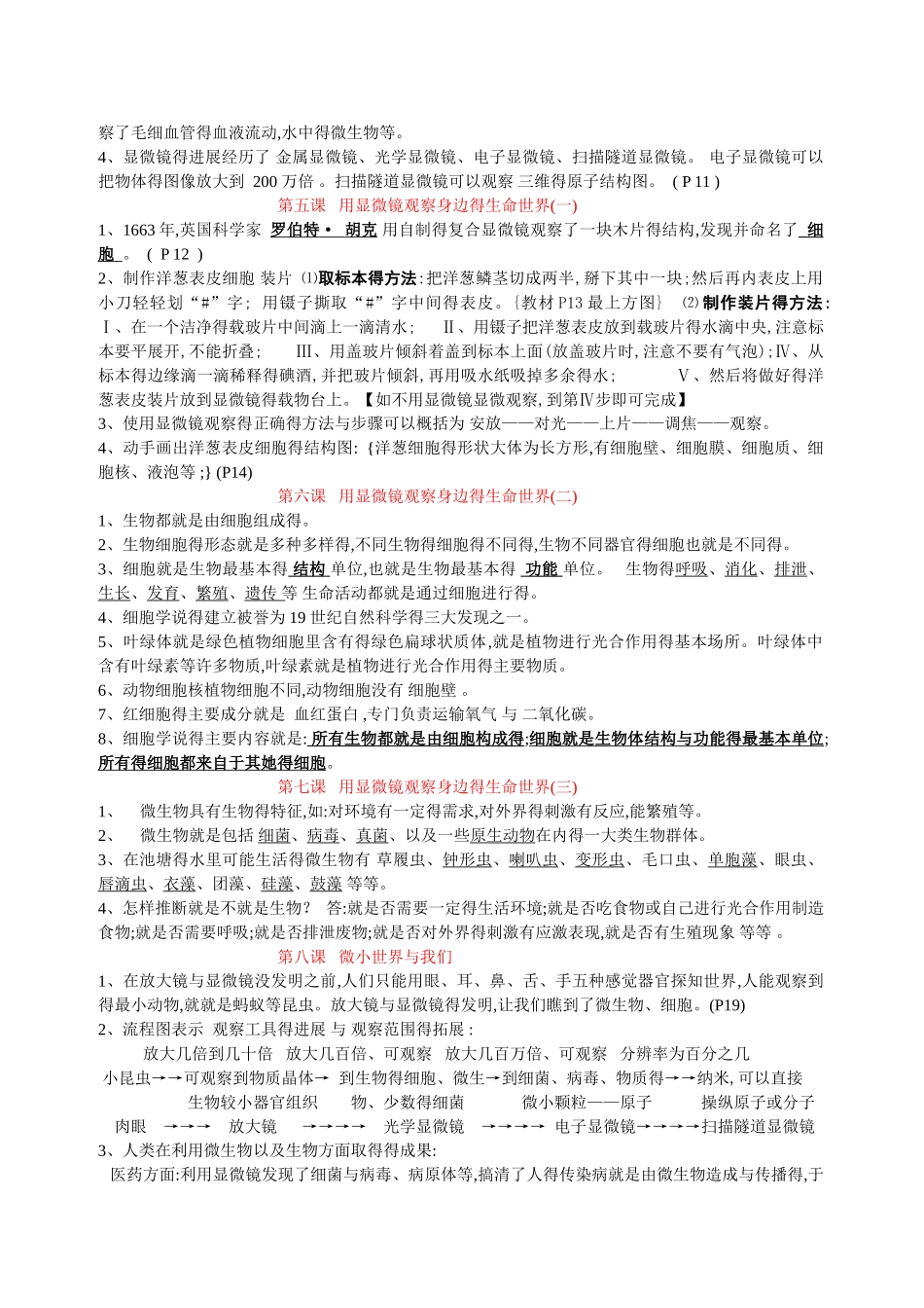 教科版《科学》六年级下册基本内容2025_第2页