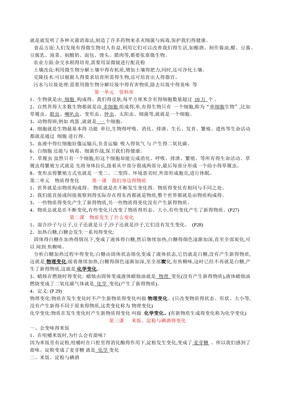 教科版《科学》六年级下册基本内容2025_第3页