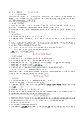 教科版《科学》六年级下册基本内容2025