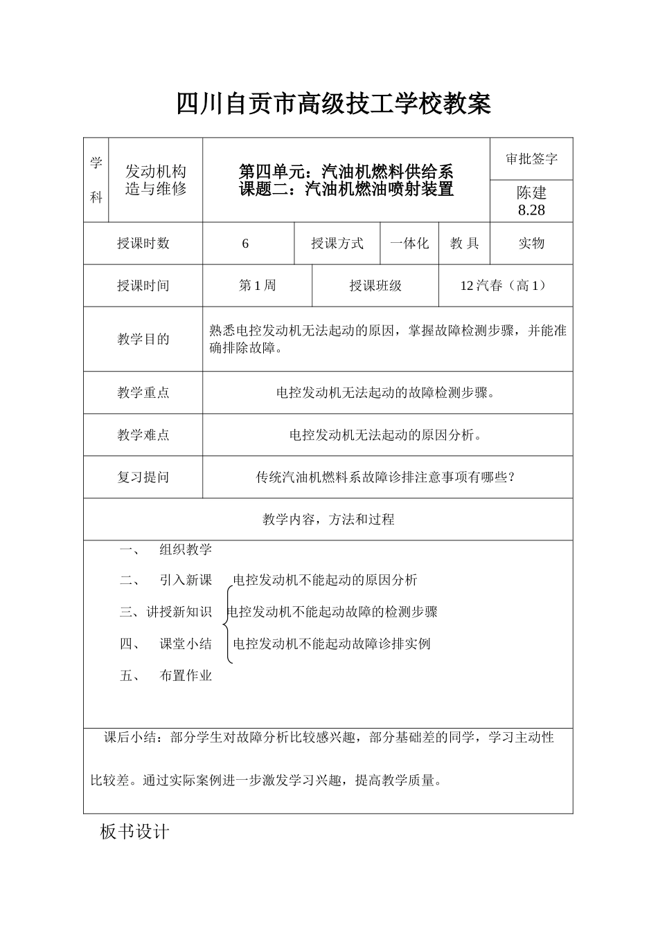 教案.教材-—高级技工学校发动机_第1页