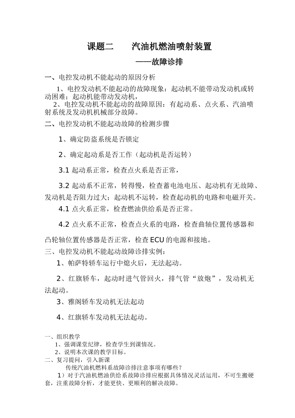 教案.教材-—高级技工学校发动机_第2页