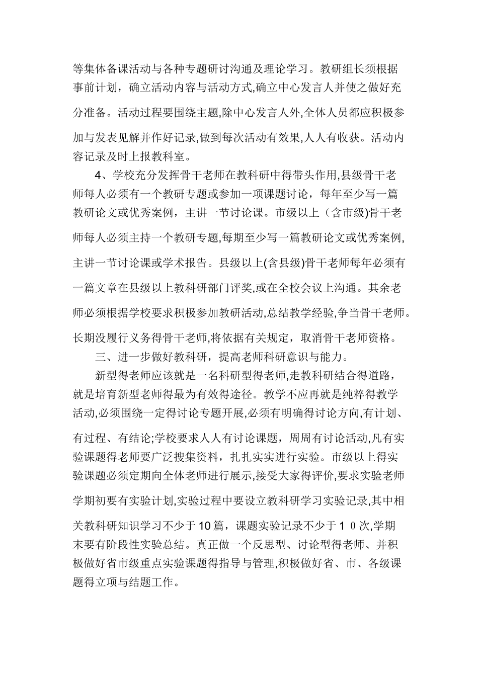 教研工作计划及安排_第3页