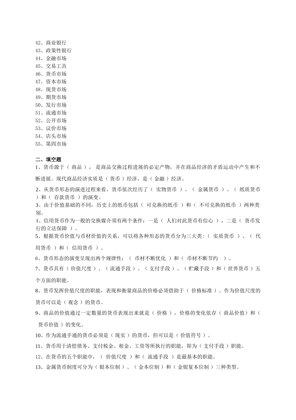 教案.教材-—金融概论-教材_第2页