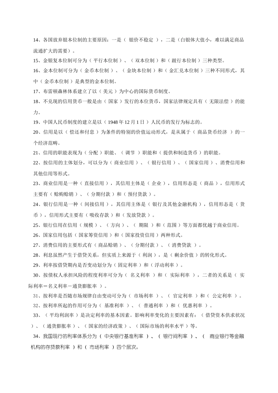 教案.教材-—金融概论-教材_第3页