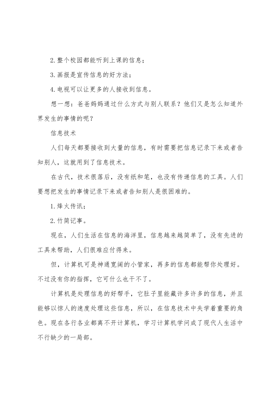 教案：和计算机交朋友_第2页