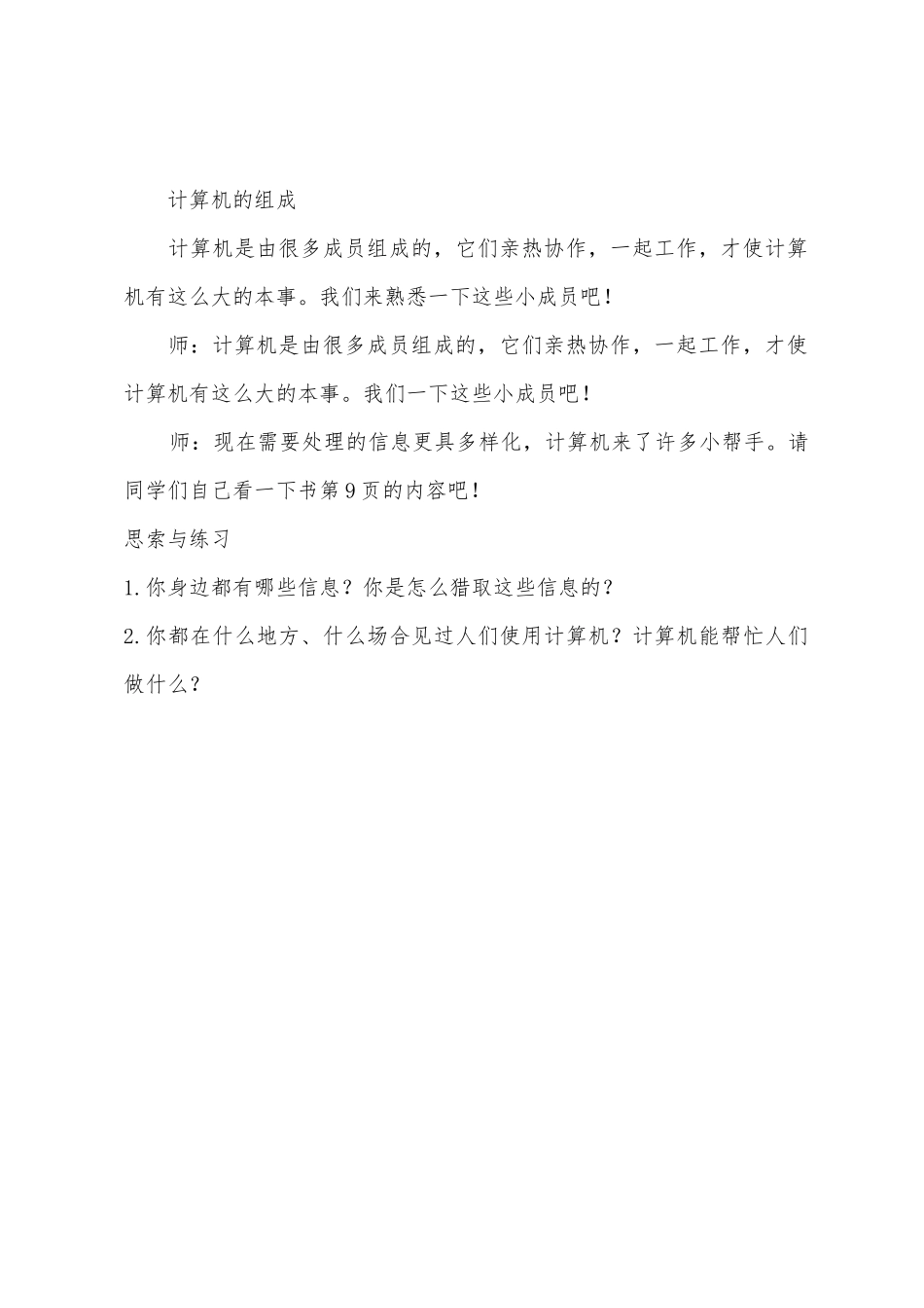 教案：和计算机交朋友_第3页