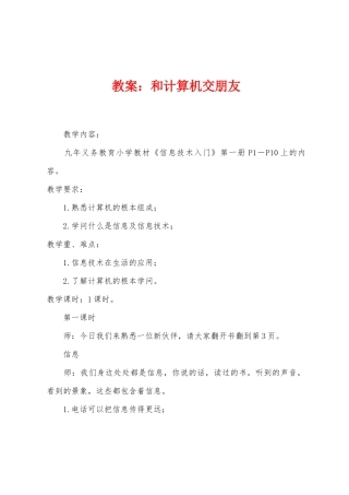 教案：和计算机交朋友
