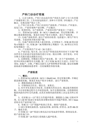 产科门诊诊疗常规