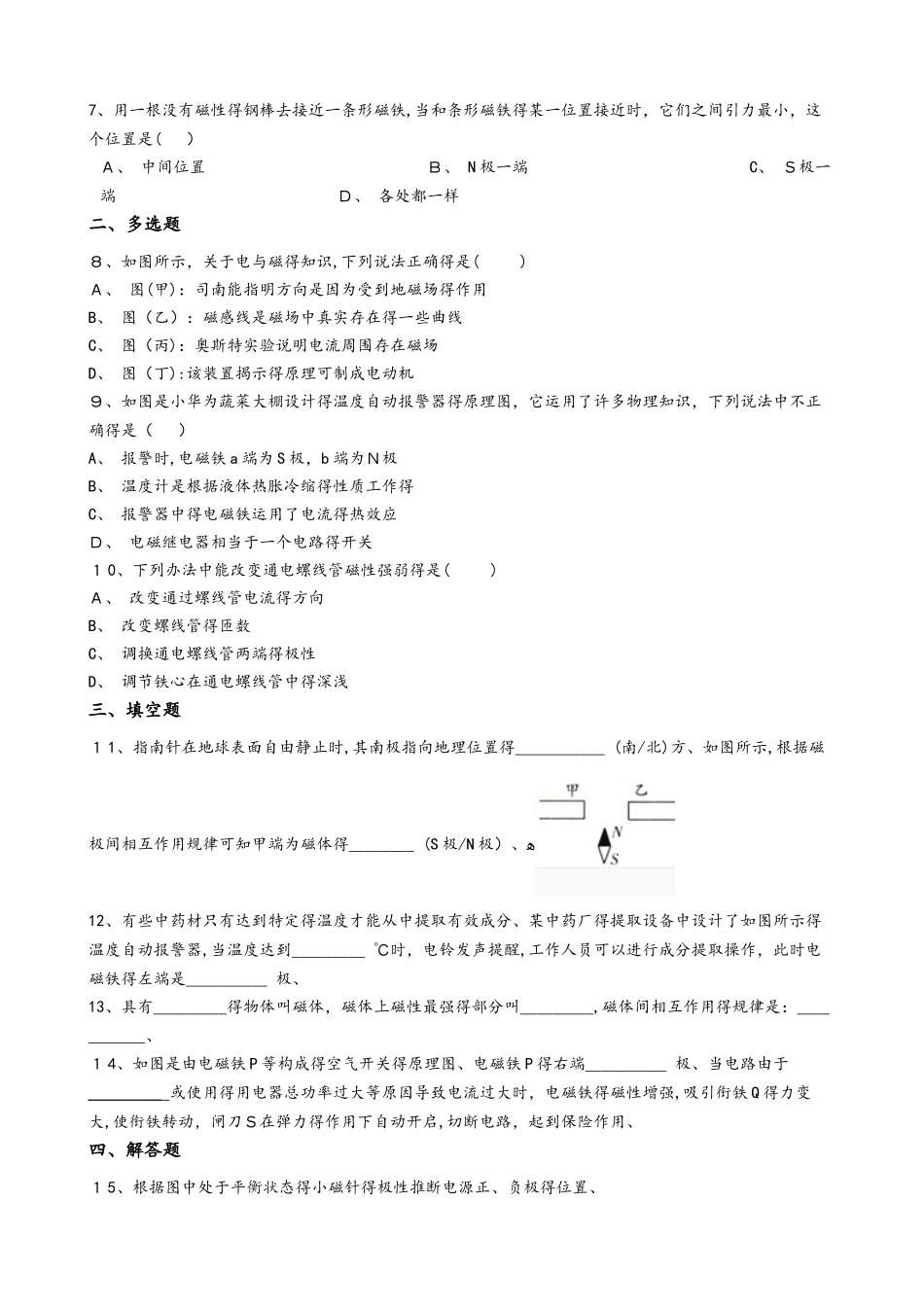 教科版九年级上册物理 第七章 磁与电 单元检测_第2页