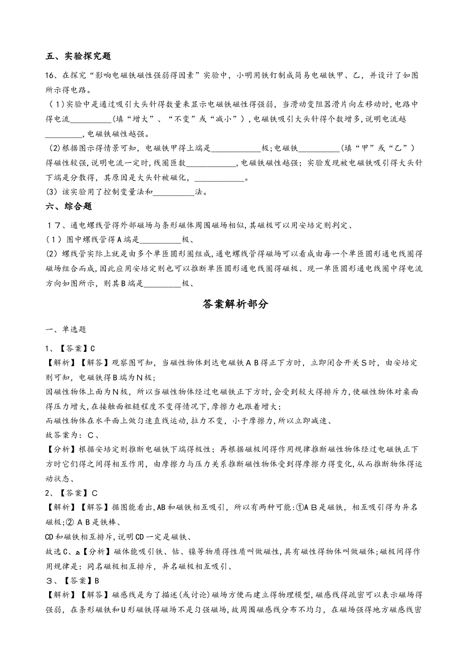 教科版九年级上册物理 第七章 磁与电 单元检测_第3页