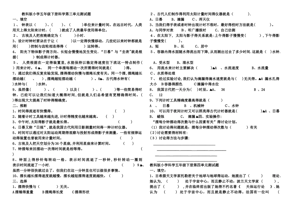 教科版五年级科学下册科学复习题及答案_第1页