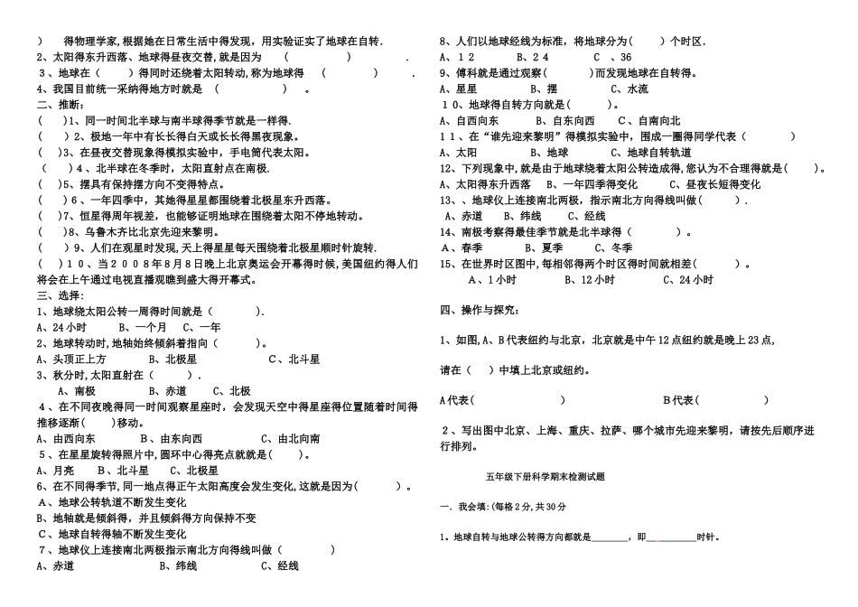 教科版五年级科学下册科学复习题及答案_第2页