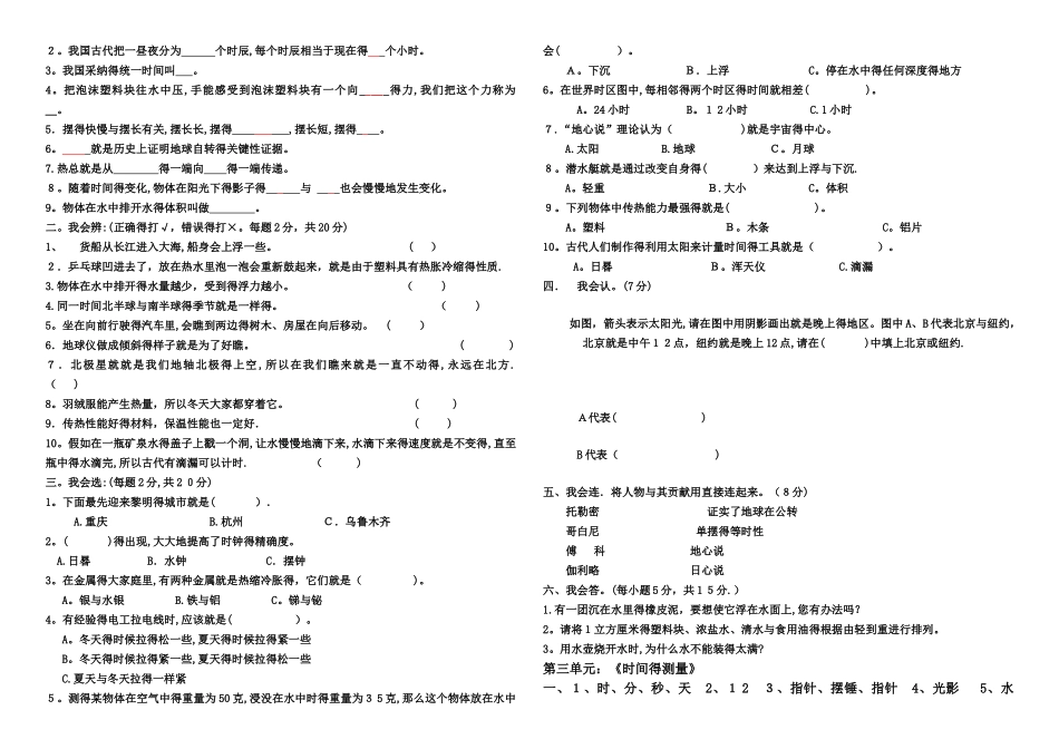 教科版五年级科学下册科学复习题及答案_第3页