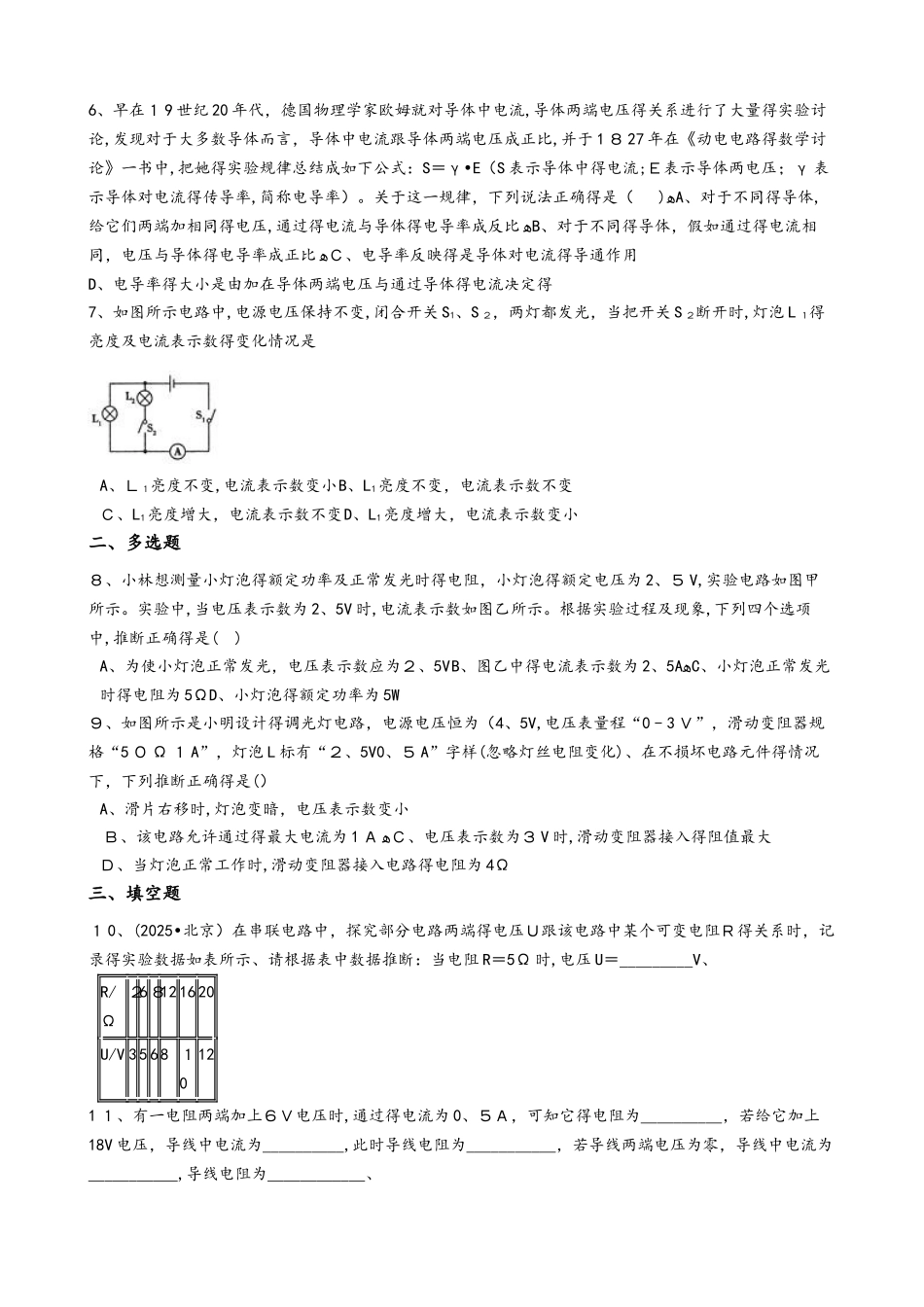教科版九年级上册物理 第五章 欧姆定律 单元检测_第2页