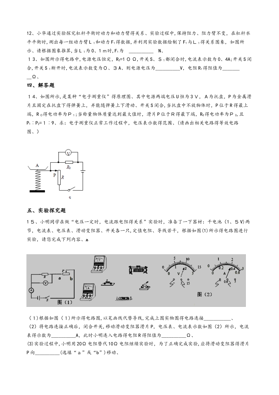 教科版九年级上册物理 第五章 欧姆定律 单元检测_第3页