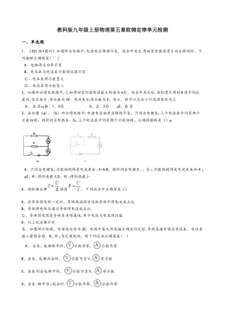 教科版九年级上册物理 第五章 欧姆定律 单元检测