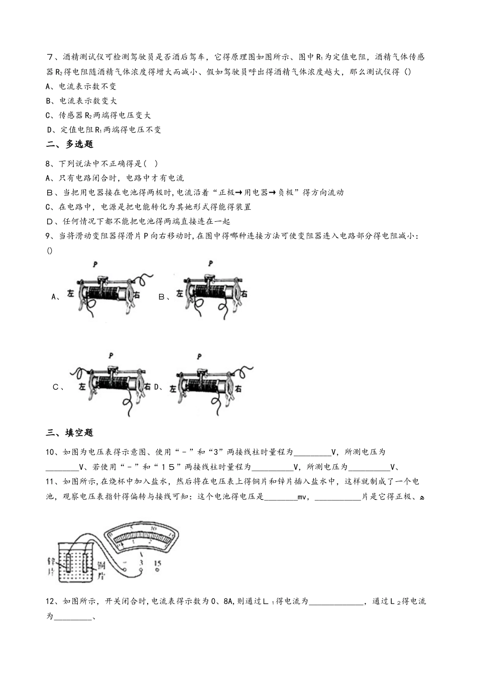教科版九年级上册物理 第四章 探究电流 单元检测_第2页