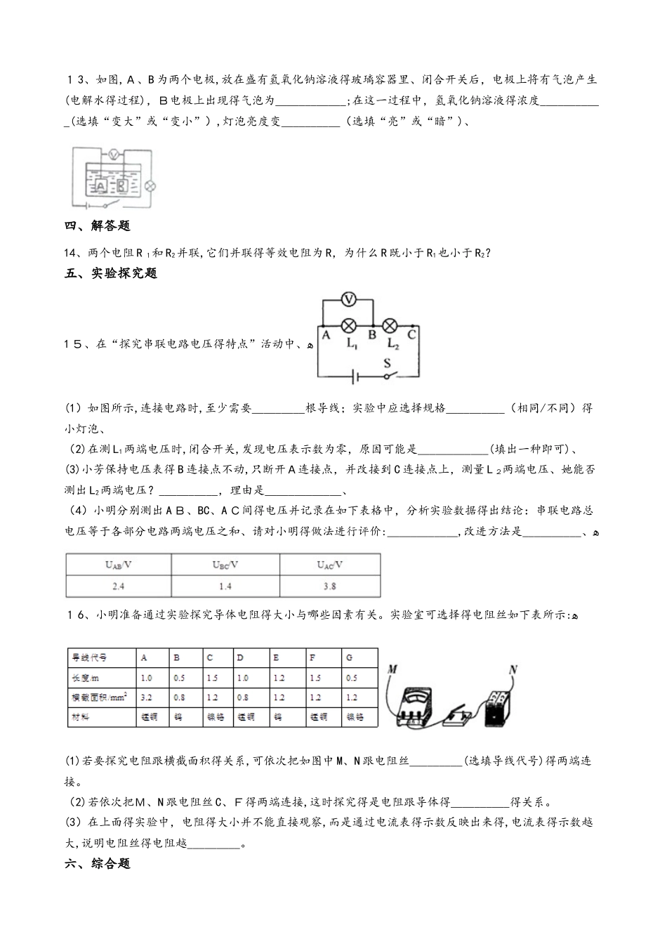 教科版九年级上册物理 第四章 探究电流 单元检测_第3页