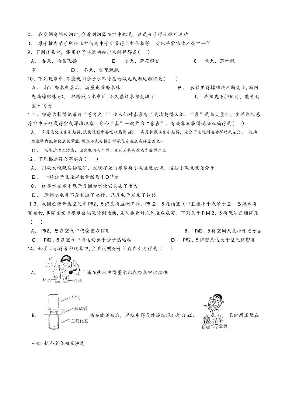 教科版九年级物理上册：1.1“分子动理论”质量检测练习题_第2页