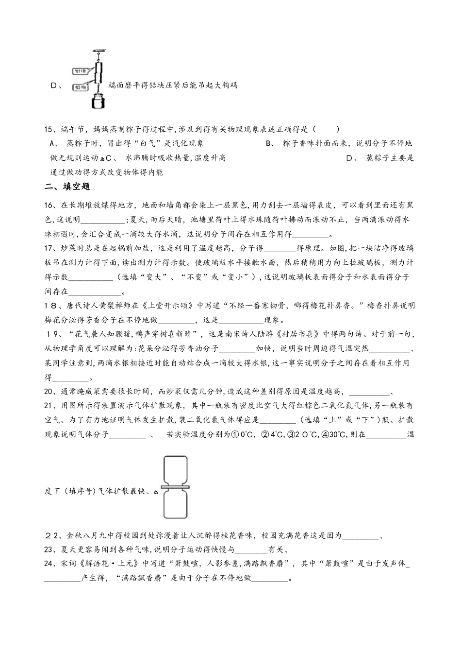 教科版九年级物理上册：1.1“分子动理论”质量检测练习题_第3页