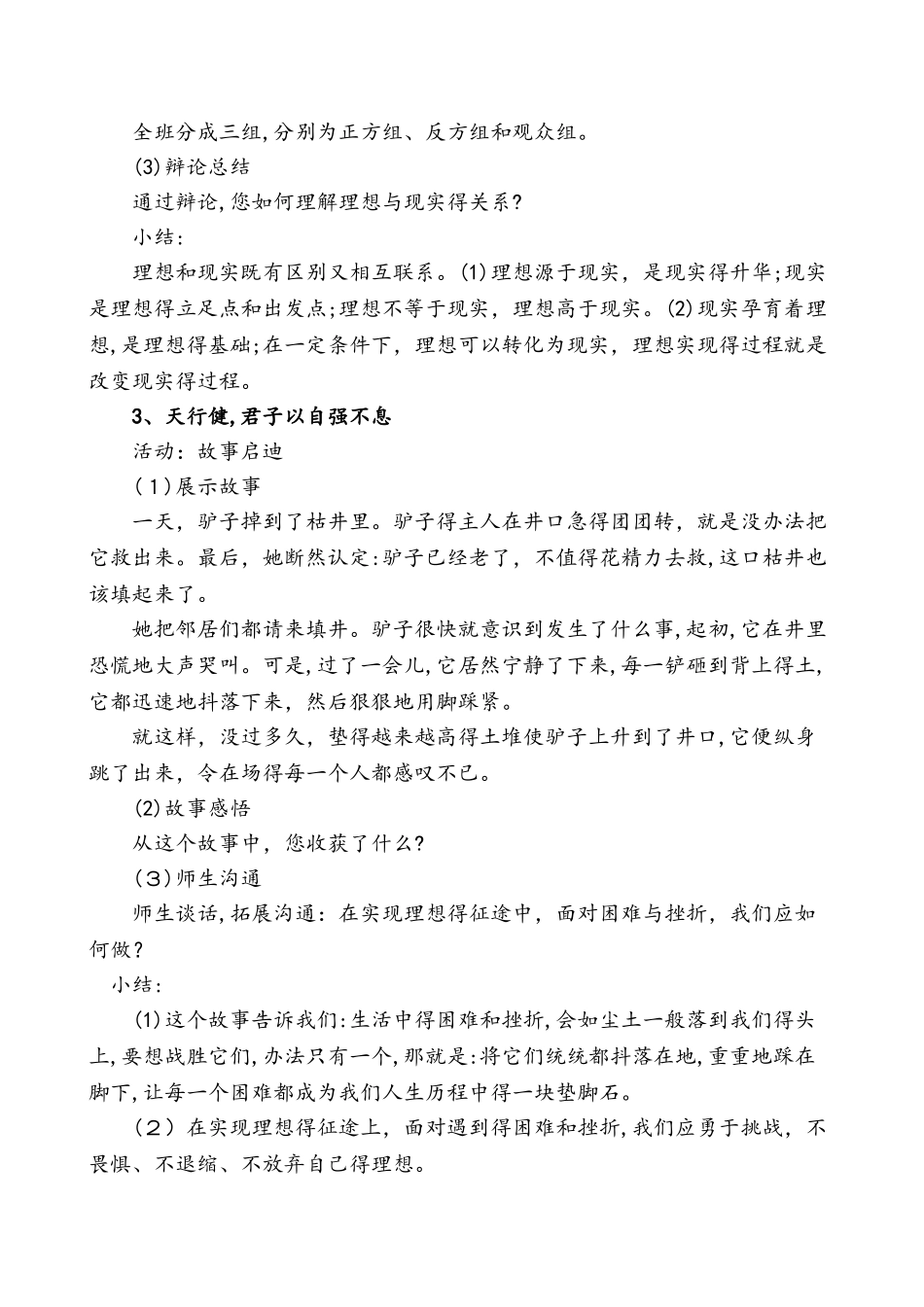 教科版九年级道德与法治下册 15课 走向未来  教案_第3页