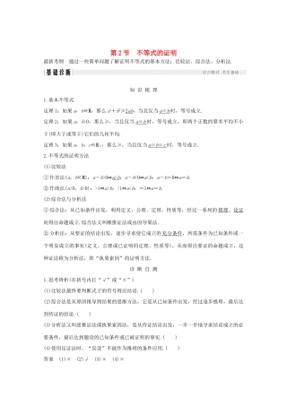 （全国通用版）高考数学大一轮复习 不等式选讲 第2节 不等式的证明学案 文 新人教A版-新人教A版高三全册数学学案