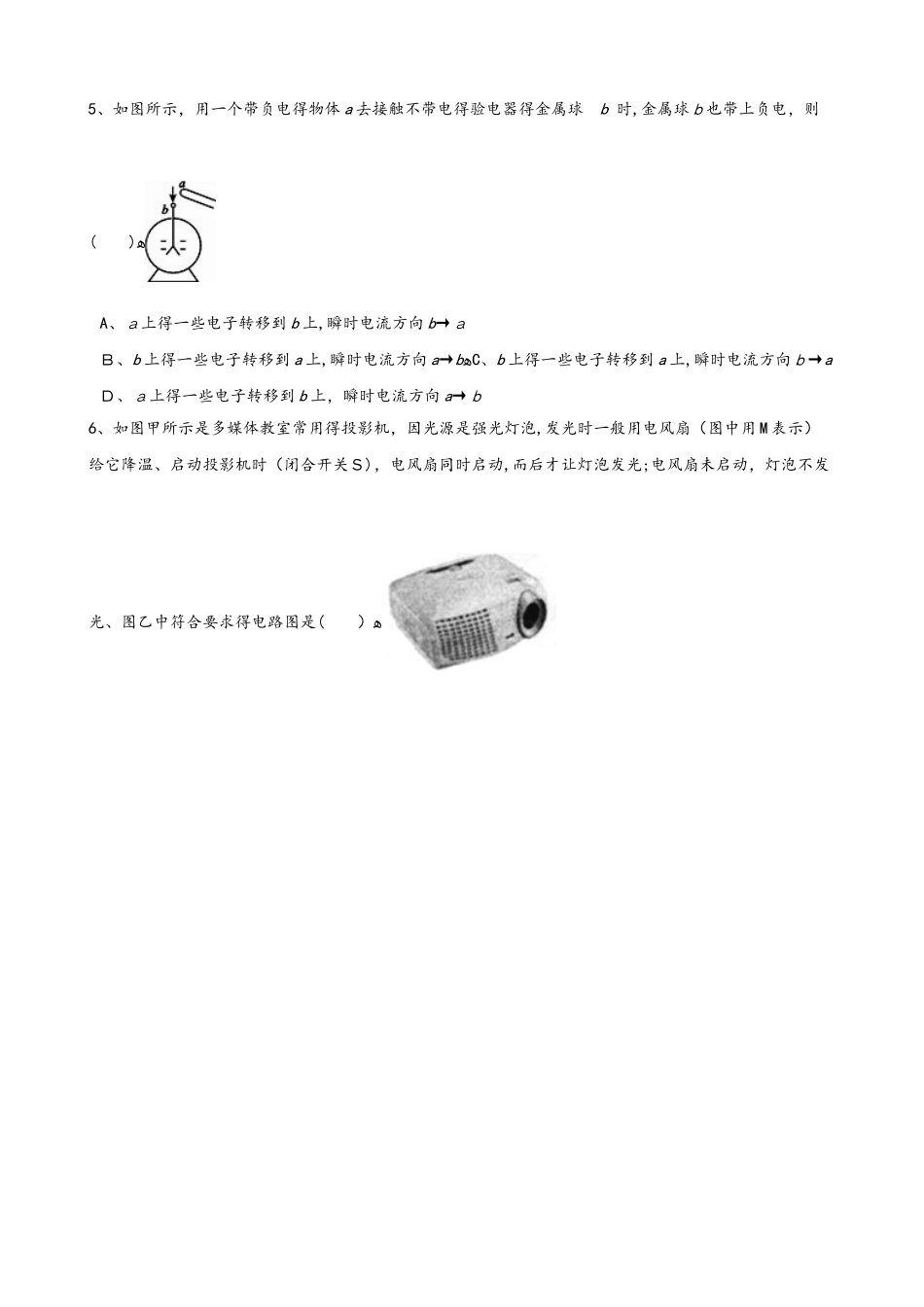 教科版九年级上册物理 第三章 认识电路 章末练习题_第2页