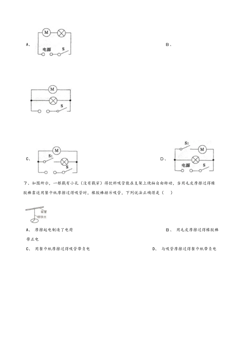 教科版九年级上册物理 第三章 认识电路 章末练习题_第3页