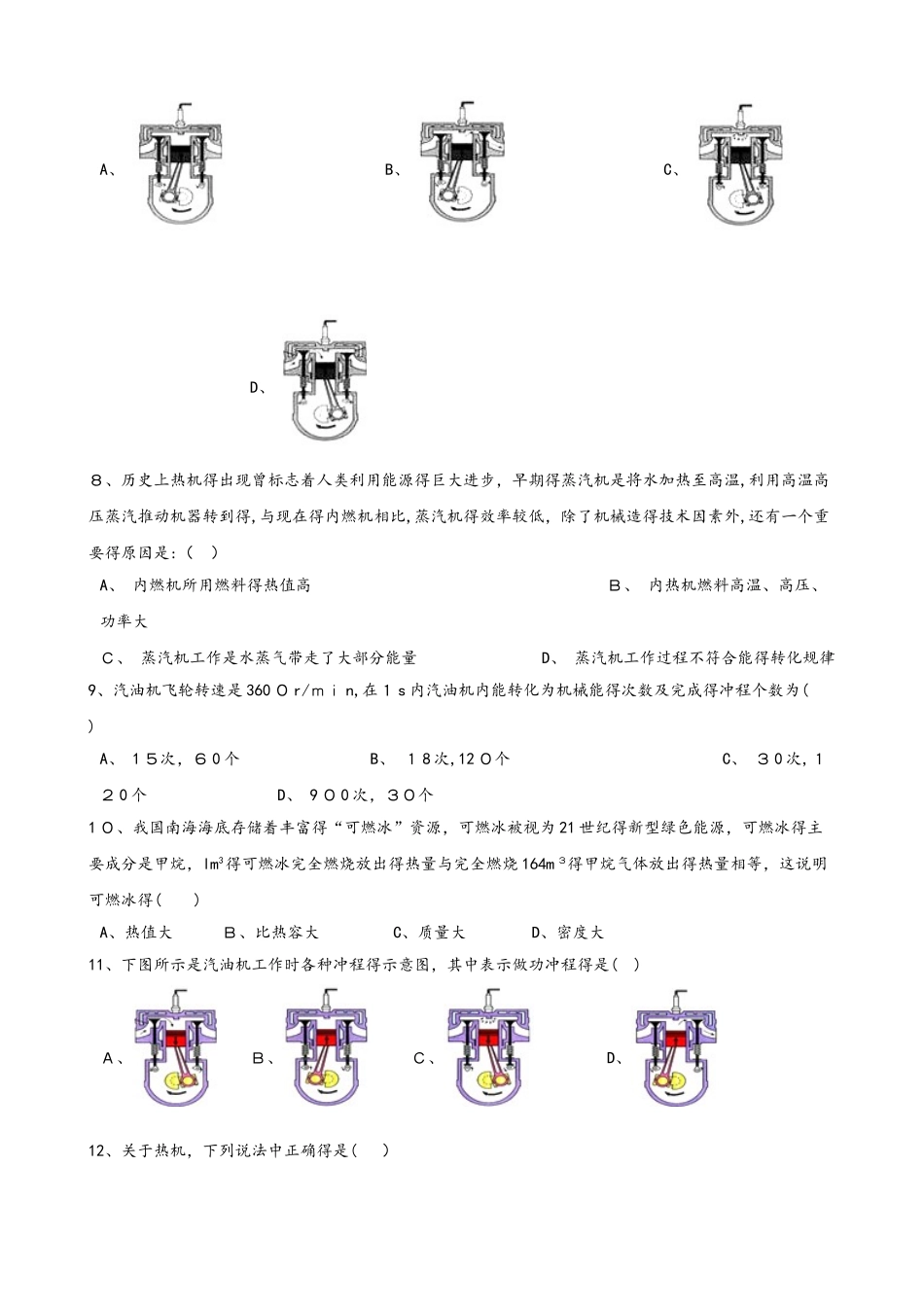 教科版九年级上册物理 第二章 改变世界的热机 单元测试题（无答案）_第2页